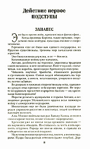 Пером и шпагой