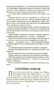 Пером и шпагой