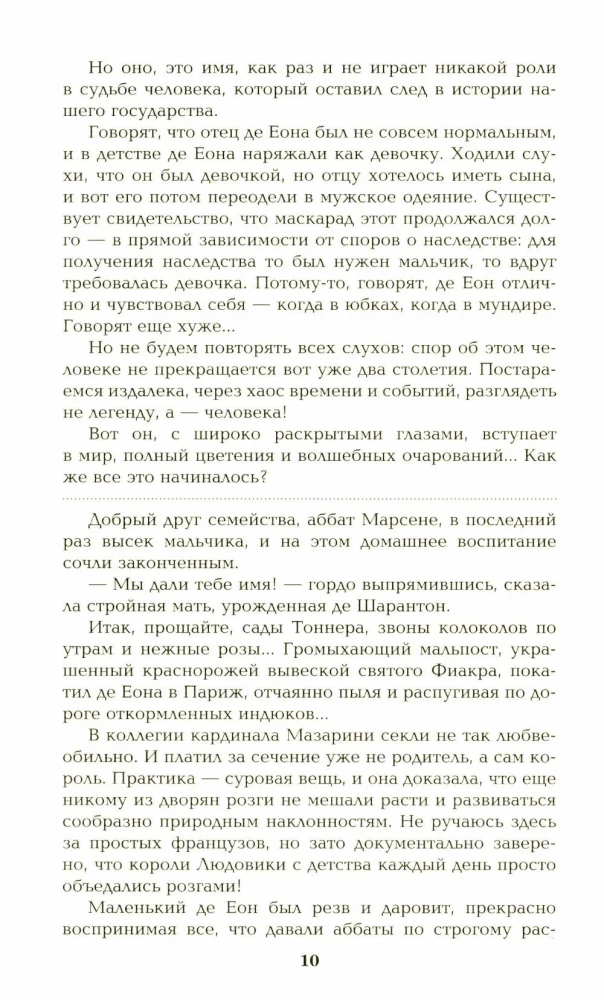 Пером и шпагой
