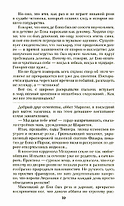 Пером и шпагой