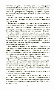 Пером и шпагой
