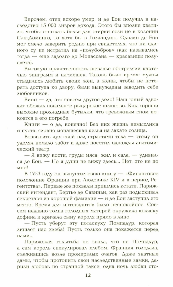 Пером и шпагой