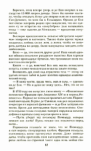 Пером и шпагой