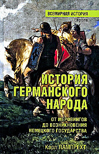 Vācu tautas vēsture. No Merovingiem līdz Vācijas valsts rašanās
