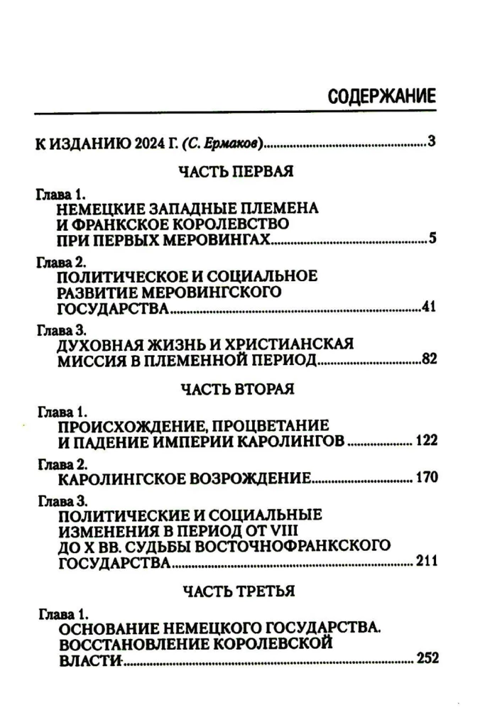 Vācu tautas vēsture. No Merovingiem līdz Vācijas valsts rašanās