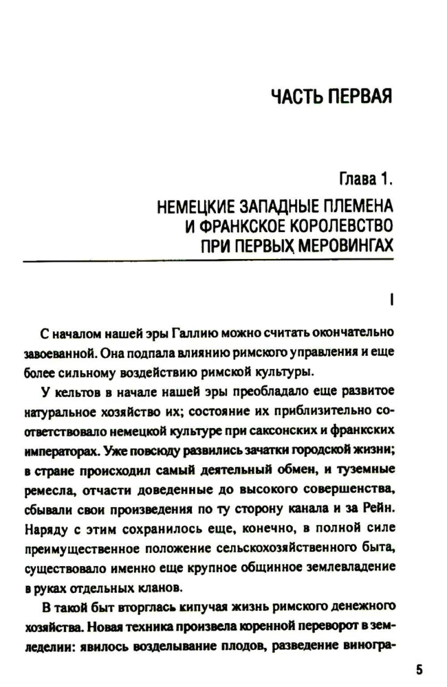 Vācu tautas vēsture. No Merovingiem līdz Vācijas valsts rašanās