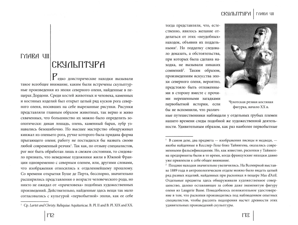 Происхождение искусства