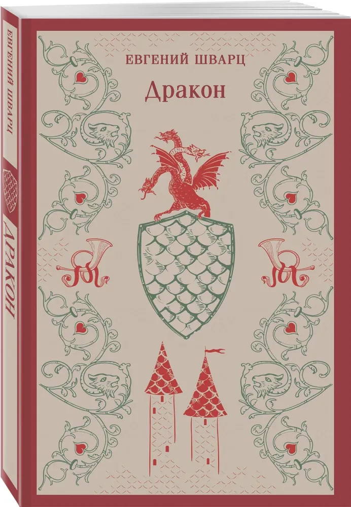 Дракон