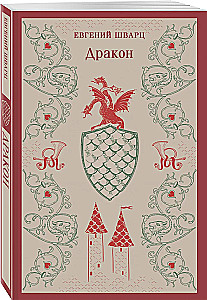 Дракон