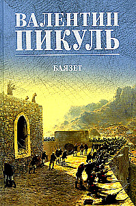Баязет