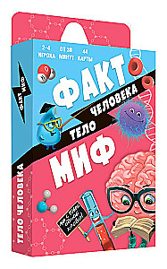 Galda spēle Fakti-mīts. Cilvēka ķermenis