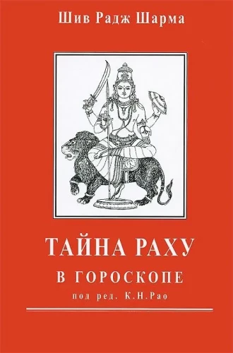 Rahu noslēpums horoskopā