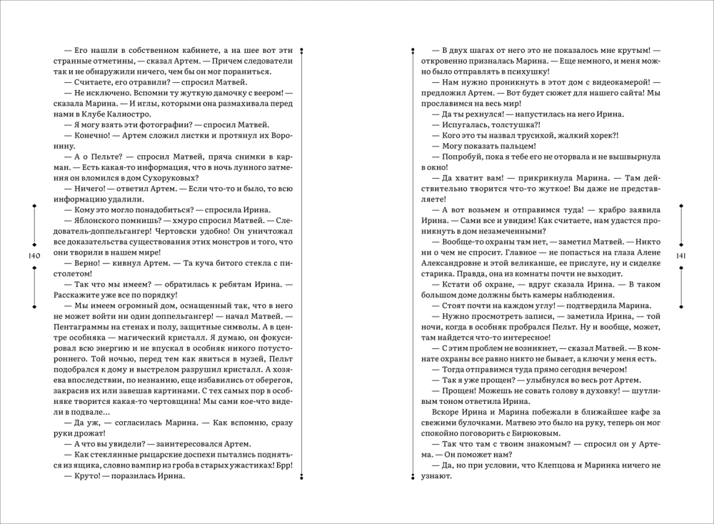 Zercālija - Ilūzija, Trianons. Centurions, Tetragons, Skorpions. Panteons, Armagedons  (komplekts no 3 grāmatām)