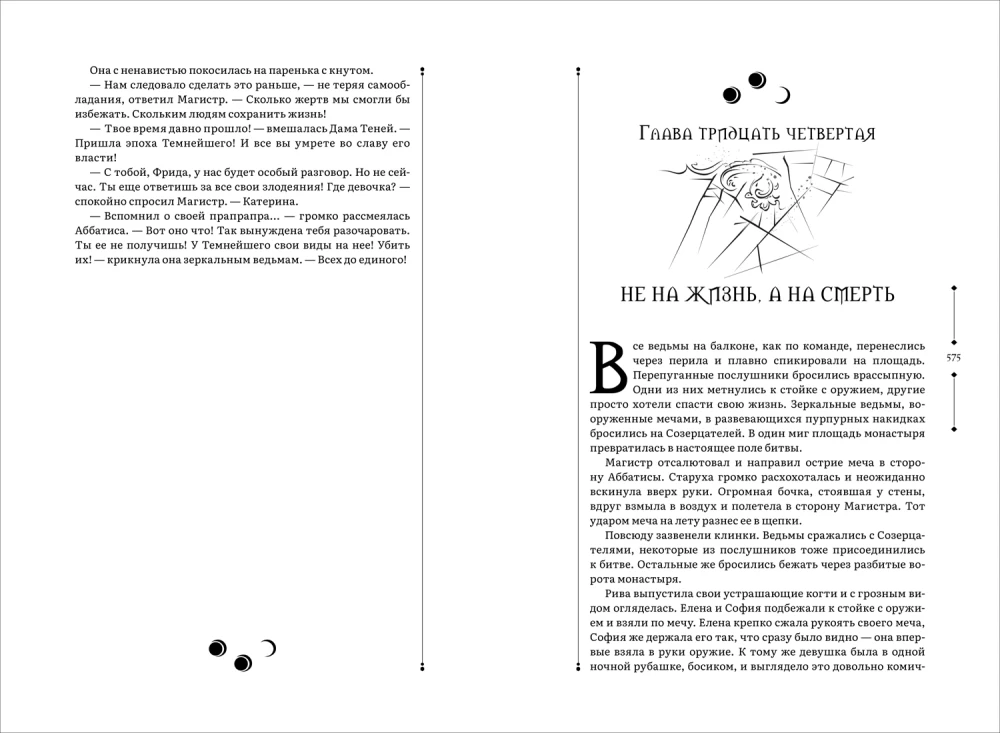 Zercālija - Ilūzija, Trianons. Centurions, Tetragons, Skorpions. Panteons, Armagedons  (komplekts no 3 grāmatām)
