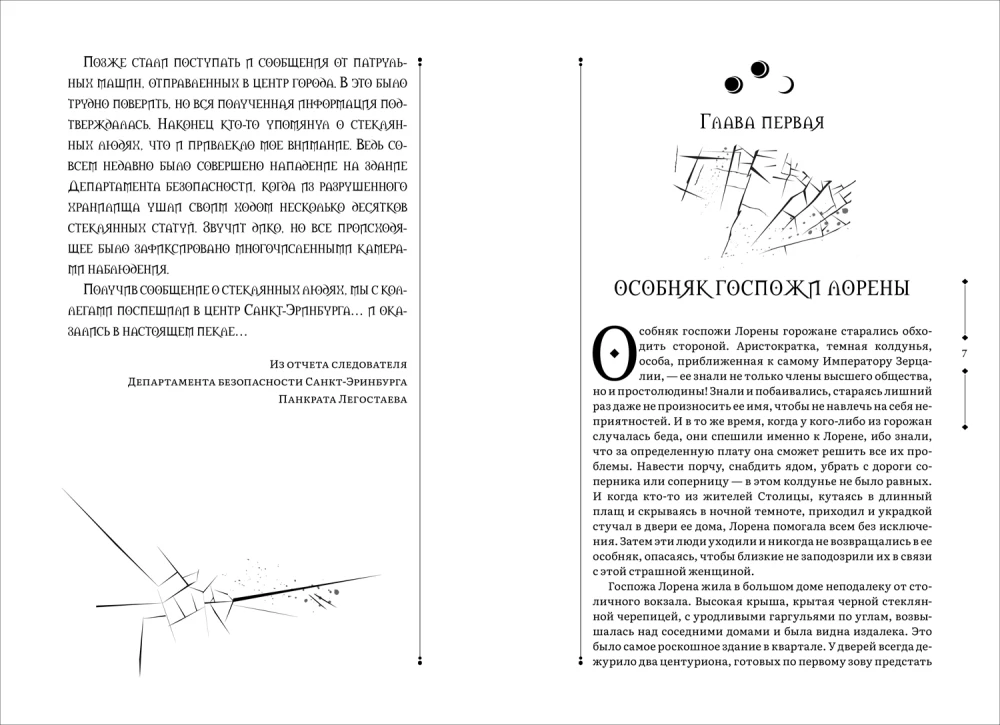 Zercālija - Ilūzija, Trianons. Centurions, Tetragons, Skorpions. Panteons, Armagedons  (komplekts no 3 grāmatām)