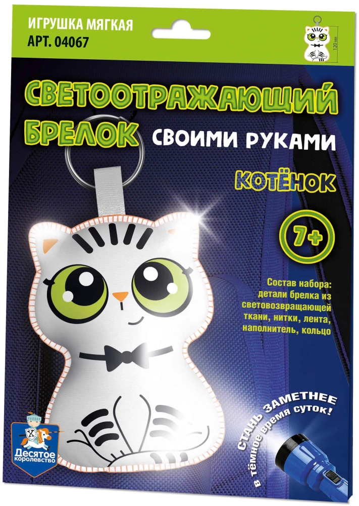 Mīksta rotaļlieta - Atslēgu piekariņš pašrocīgi. Kaķēns
