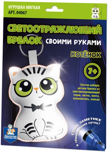 Mīksta rotaļlieta - Atslēgu piekariņš pašrocīgi. Kaķēns