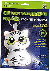 Mīksta rotaļlieta - Atslēgu piekariņš pašrocīgi. Kaķēns