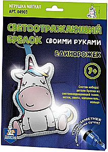 Mīkstā rotaļlieta - Atslēgu piekariņš ar savām rokām. Vienradzis