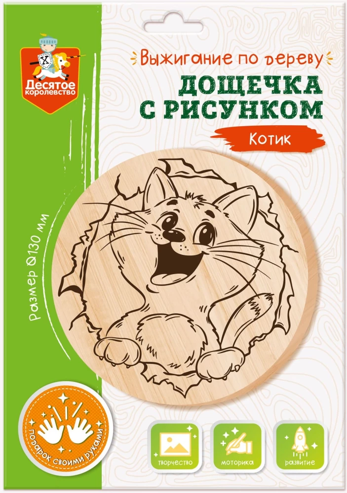 Dēlīte ar zīmējumu dedzināšanai - Kaķītis