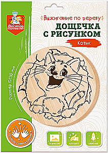 Dēlīte ar zīmējumu dedzināšanai - Kaķītis