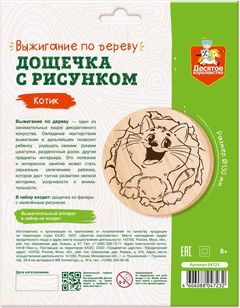 Dēlīte ar zīmējumu dedzināšanai - Kaķītis