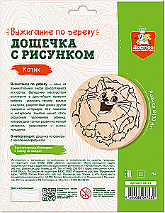 Dēlīte ar zīmējumu dedzināšanai - Kaķītis