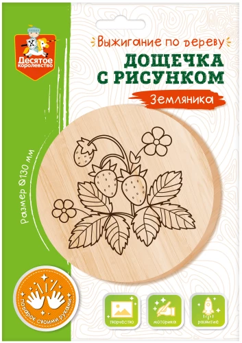 Дощечка с рисунком для выжигания - Земляника