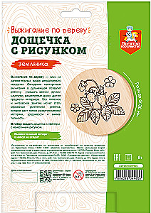 Dēlīte ar zīmējumu koka apdedzināšanai - Zemeņu