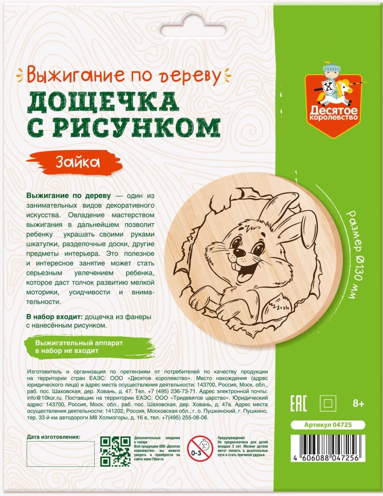 Dēlīte ar zīmējumu dedzināšanai - Zaķis