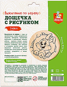 Dēlīte ar zīmējumu dedzināšanai - Zaķis