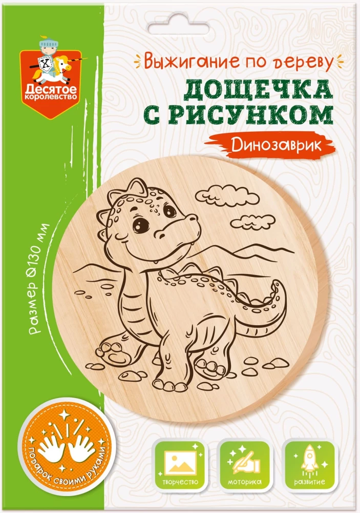 Dēlīte ar zīmējumu izdedzināšanai - Dinosauriņš