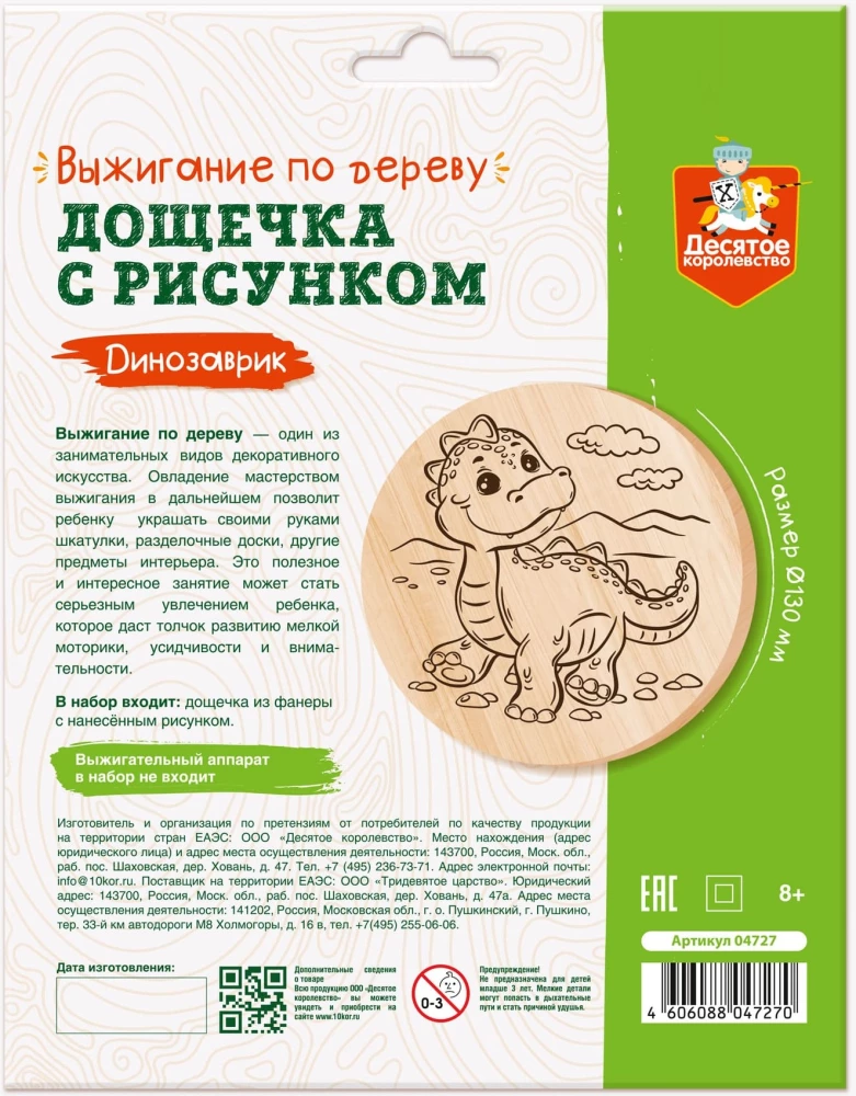 Dēlīte ar zīmējumu izdedzināšanai - Dinosauriņš