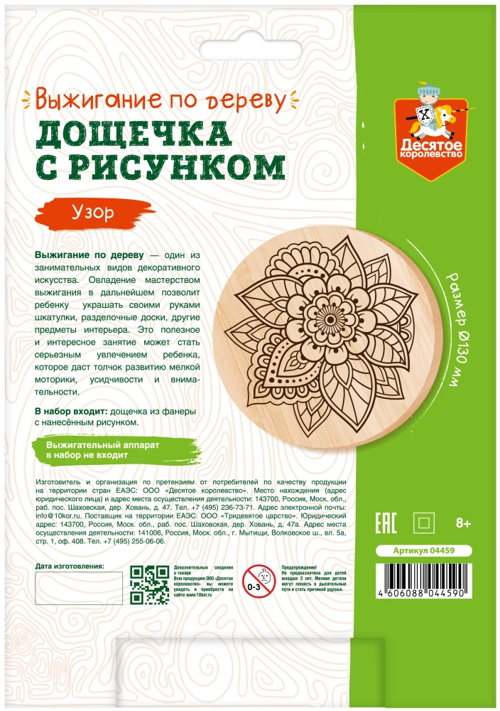 Dēlīte ar zīmējumu dedzināšanai - Raksts