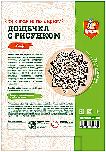 Dēlīte ar zīmējumu dedzināšanai - Raksts