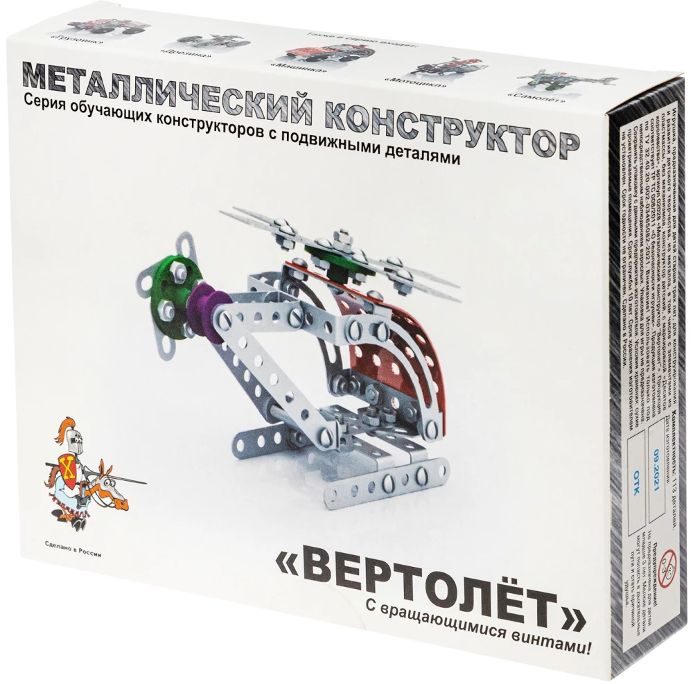 Metāla konstruktors ar kustīgām detaļām - Helikopters