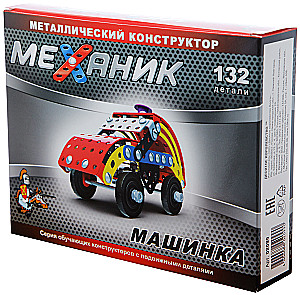 Металлический конструктор - Механик. Машинка