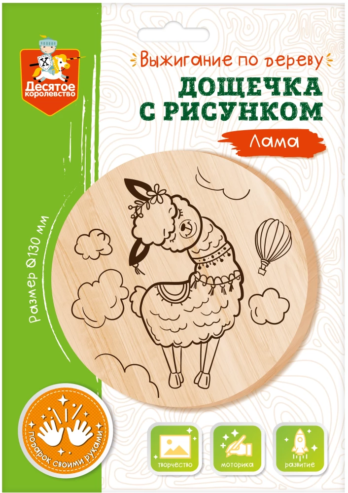 Dēlīte ar zīmējumu dedzināšanai - Lama