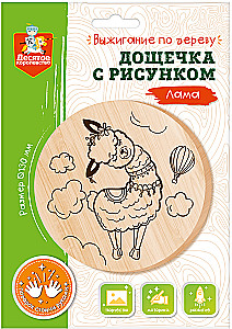 Dēlīte ar zīmējumu dedzināšanai - Lama