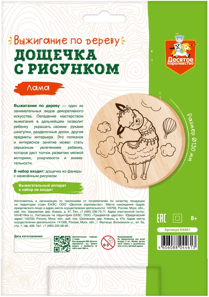 Dēlīte ar zīmējumu dedzināšanai - Lama