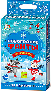 Настольная игра - Новогодние Фанты
