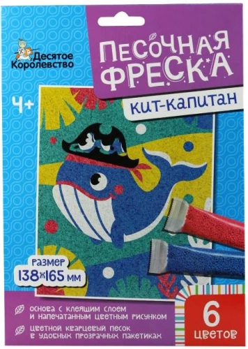 Radošais komplekts - Smilšu freska. Zivju kapteinis