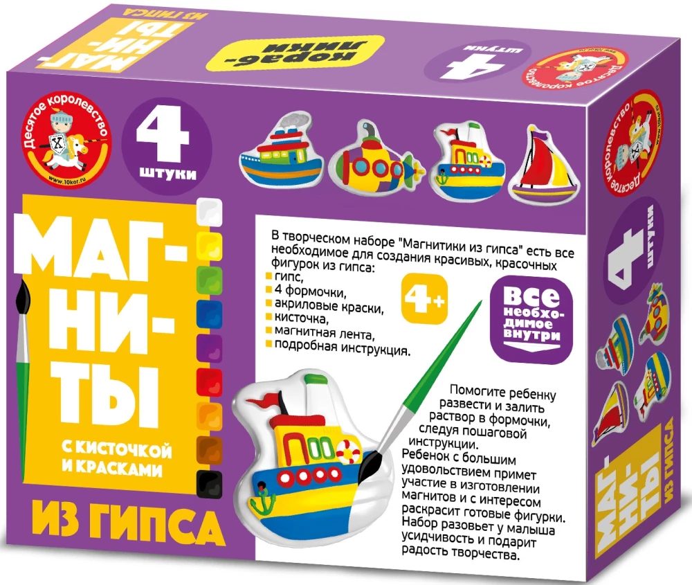 Gipša magnēti krāsošanai - Kuģītis