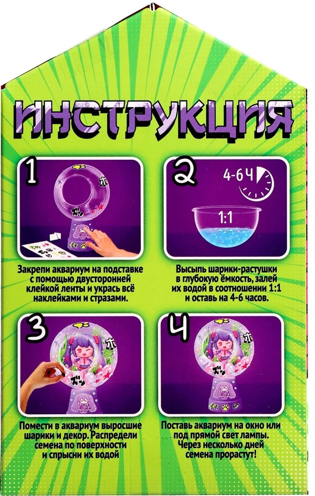 Набор для опытов - Живой аквариум. Аниме