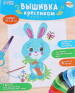 Вышивка крестиком - Заяц с морковкой