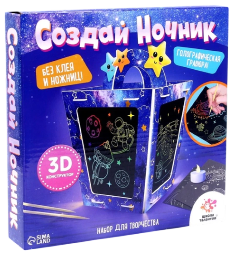Набор для творчества - Создай ночник с гравюрой. Космос