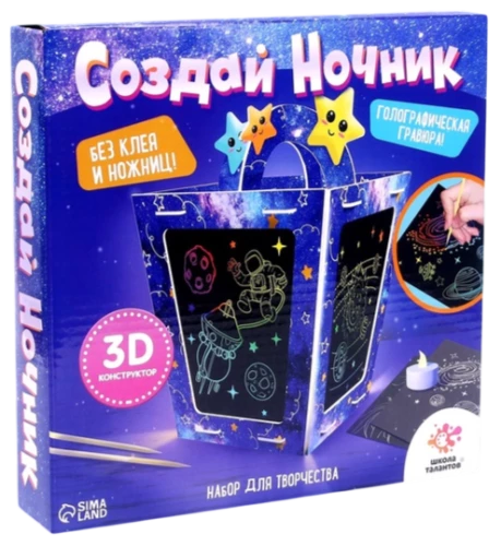 Radošais komplekts - Izveido nakts gaismu ar gravējumu. Kosmoss