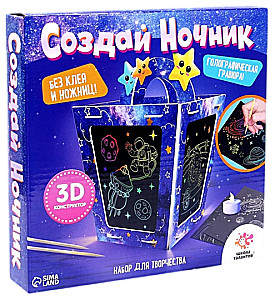 Набор для творчества - Создай ночник с гравюрой. Космос