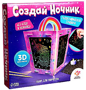 Набор для творчества - Создай ночник с гравюрой: Единорог