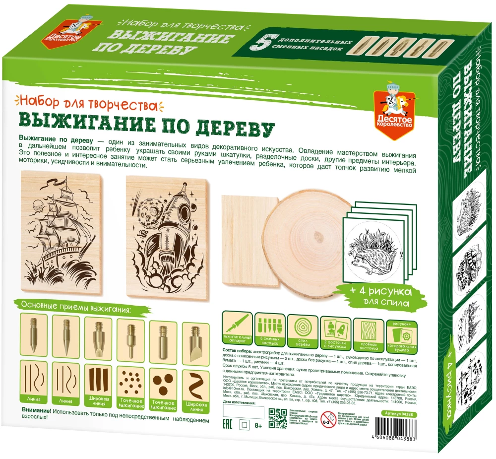 Koka degšanas komplekts